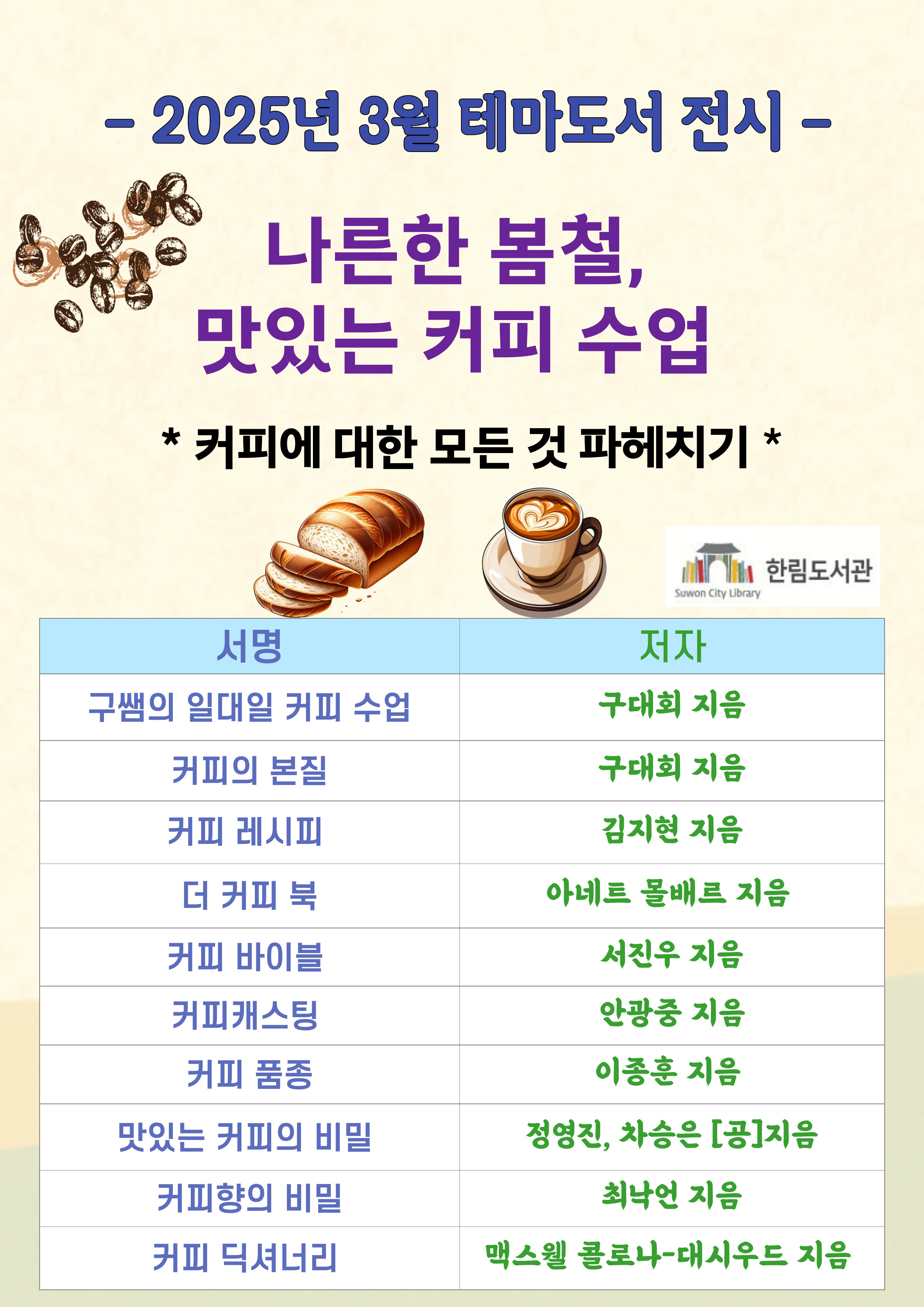 3월테마도서전시안내문.jpg